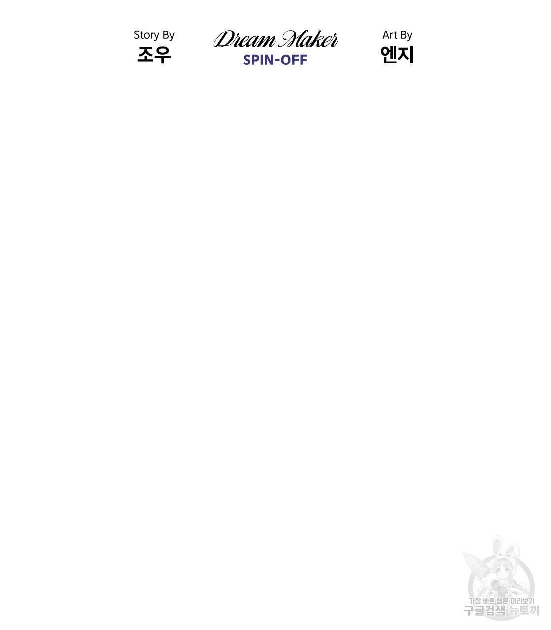 백도사의 사건수첩 드림 메이커 스핀오프 13화 2