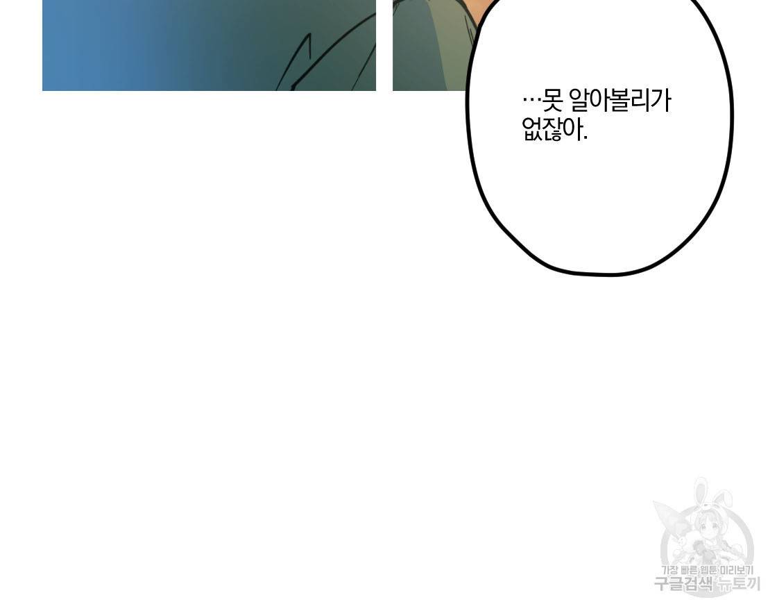 백도사의 사건수첩 드림 메이커 스핀오프 13화 5