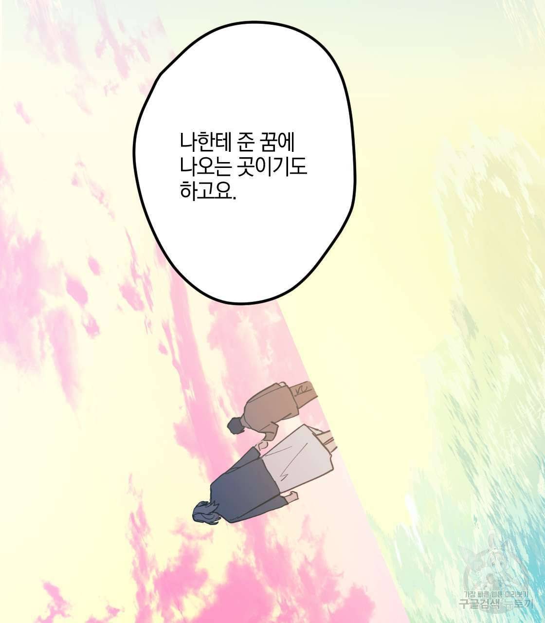 백도사의 사건수첩 드림 메이커 스핀오프 13화 8