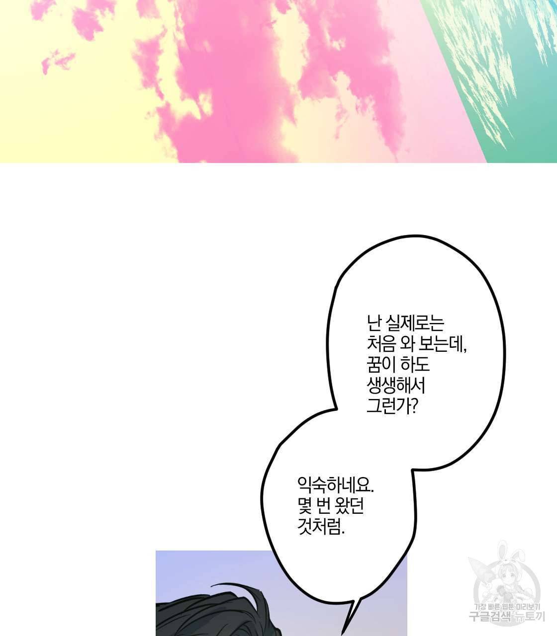 백도사의 사건수첩 드림 메이커 스핀오프 13화 9