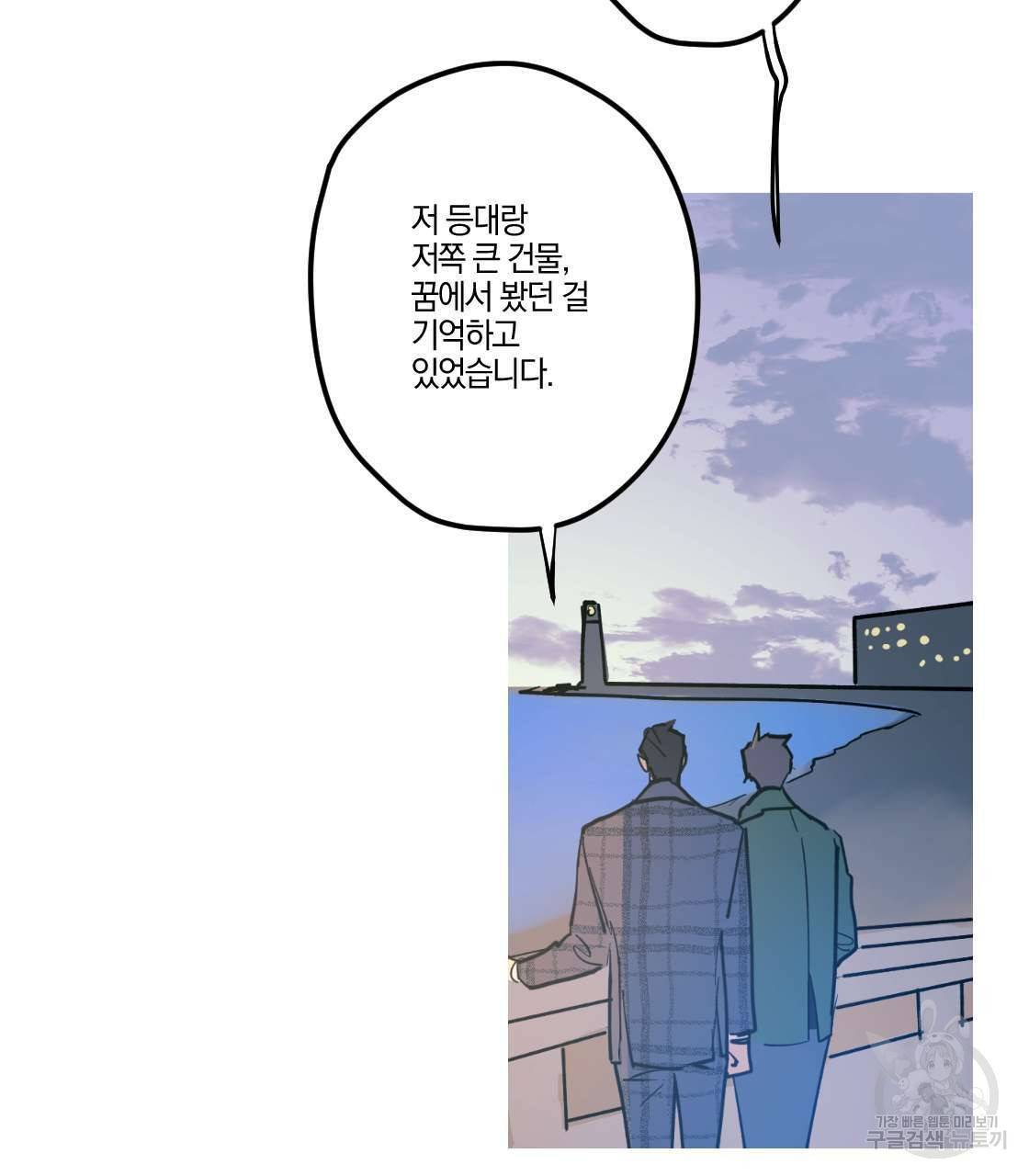 백도사의 사건수첩 드림 메이커 스핀오프 13화 11