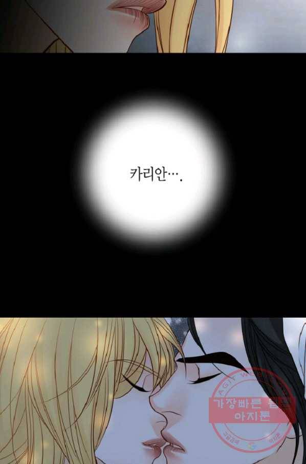 그녀, 비밀의 군주 41화 9
