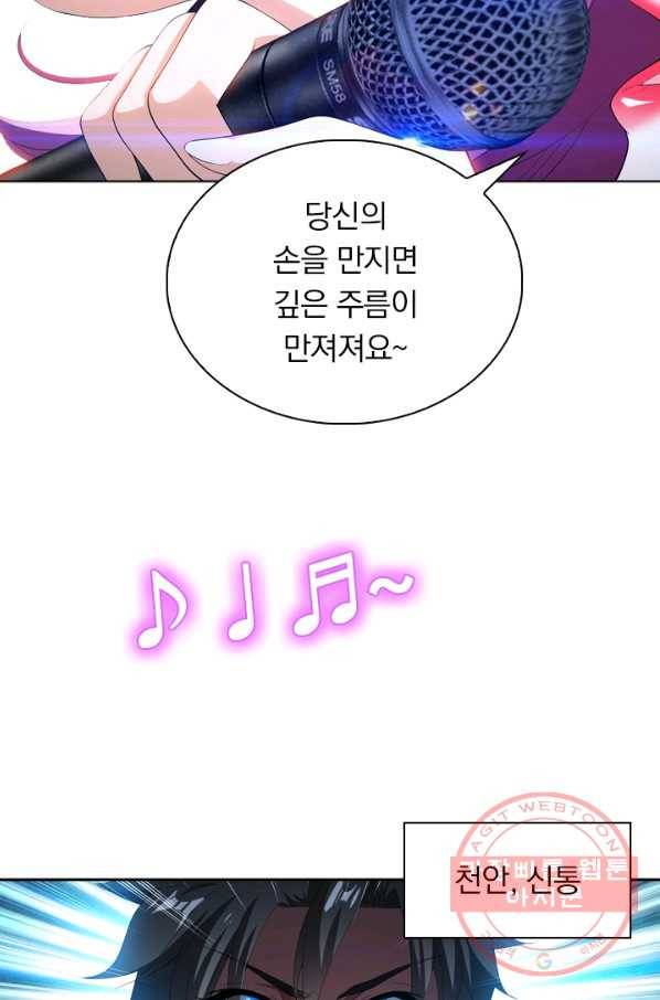 수상한 단톡방 126화 2