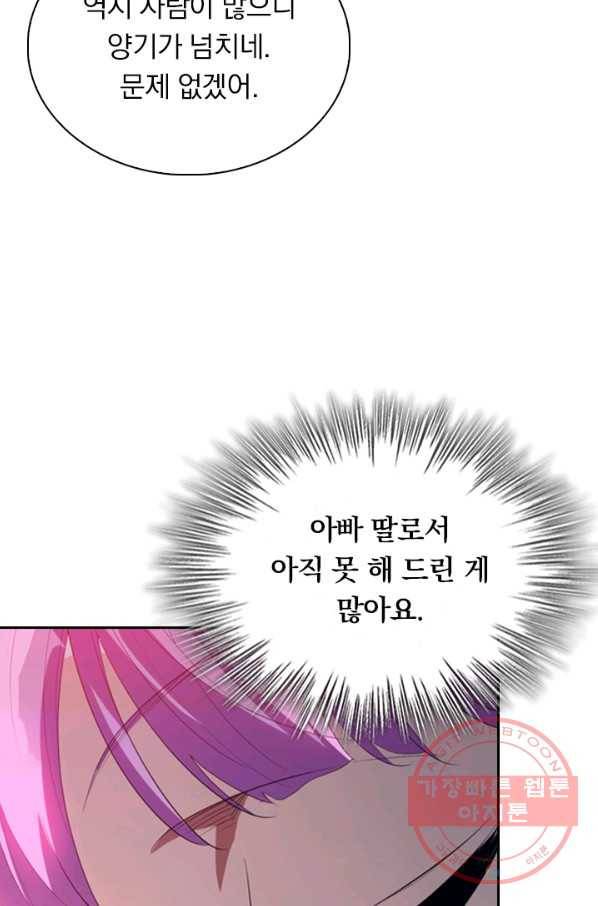 수상한 단톡방 126화 7