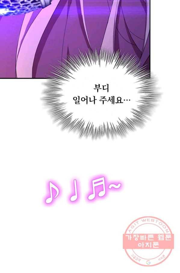 수상한 단톡방 126화 9