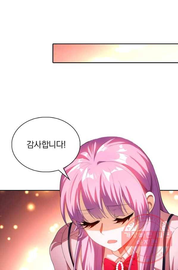 수상한 단톡방 126화 10