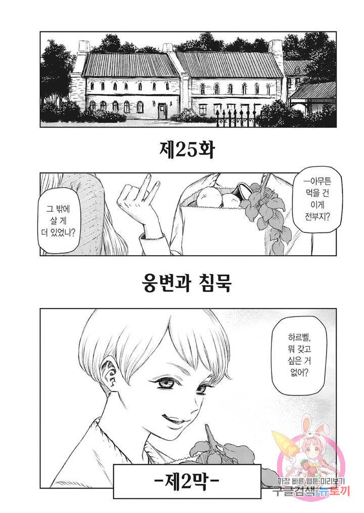 마녀와 야수 28화 2