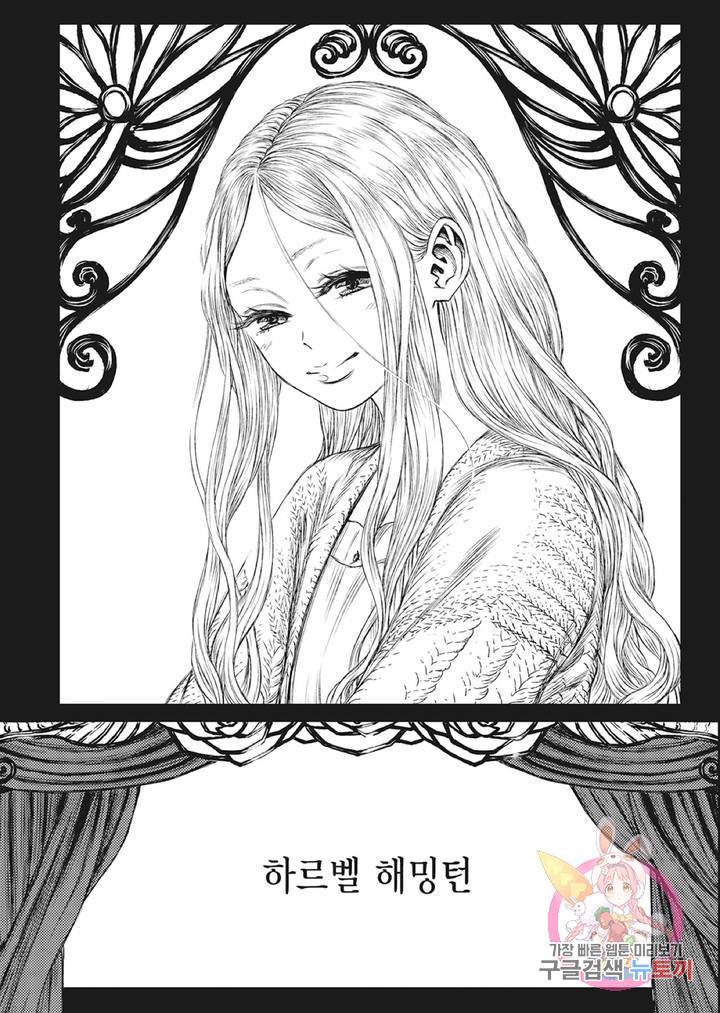 마녀와 야수 28화 3