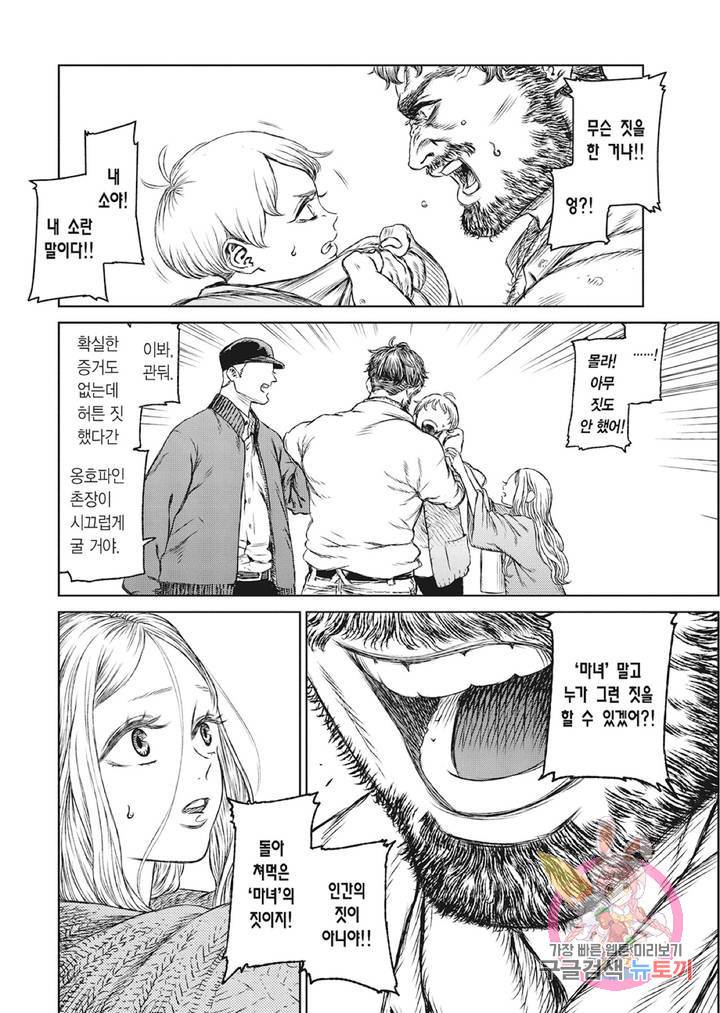 마녀와 야수 28화 5