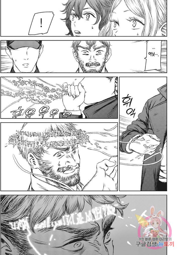 마녀와 야수 28화 12