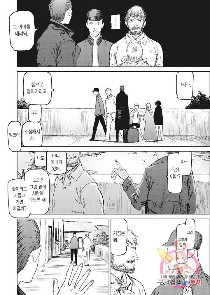 마녀와 야수 28화 13