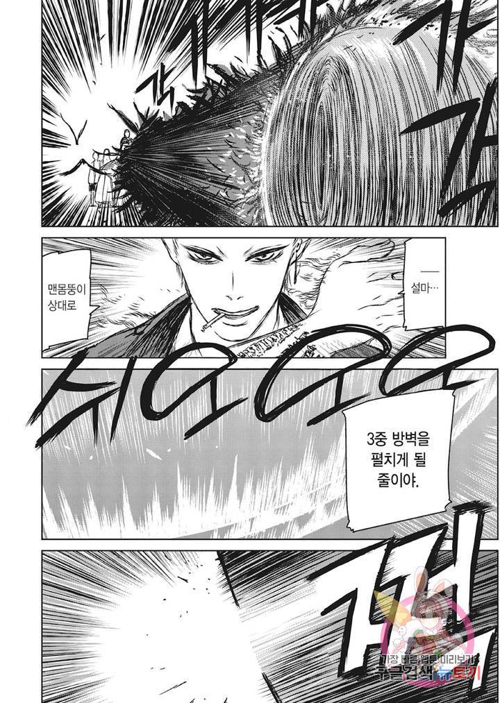 마녀와 야수 28화 23