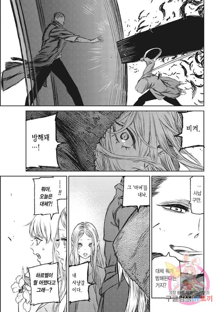 마녀와 야수 28화 24