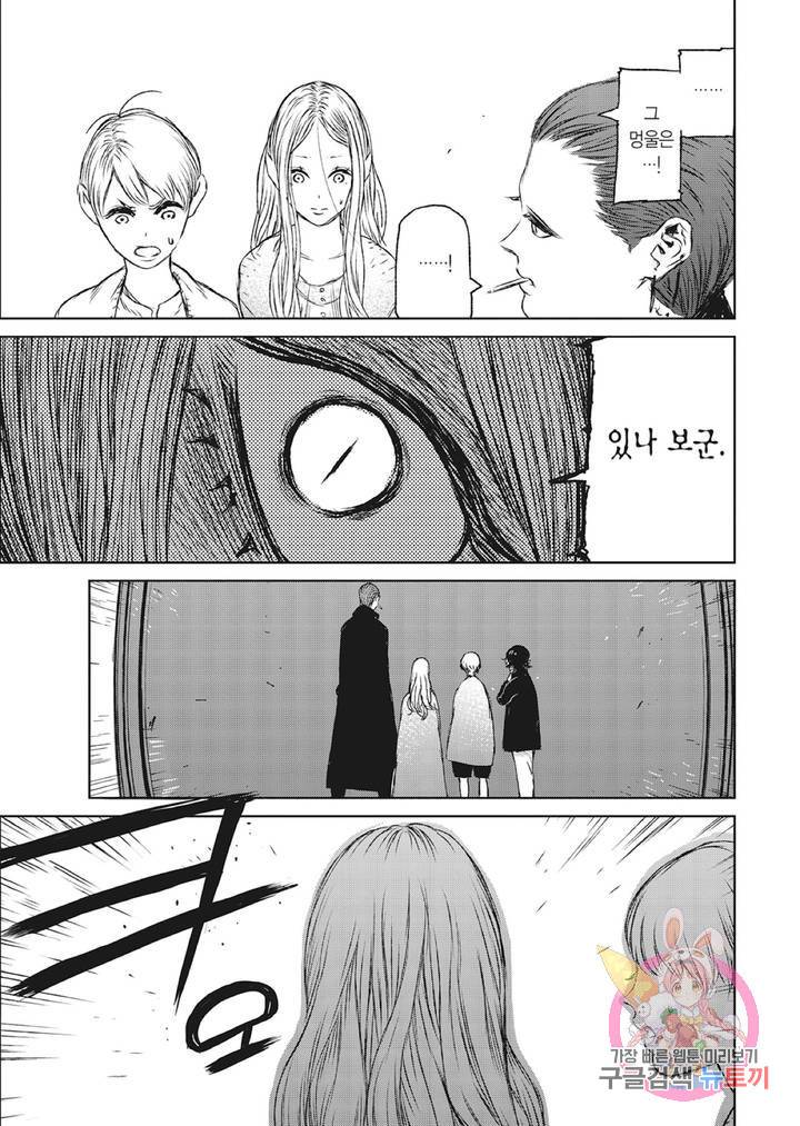 마녀와 야수 28화 26