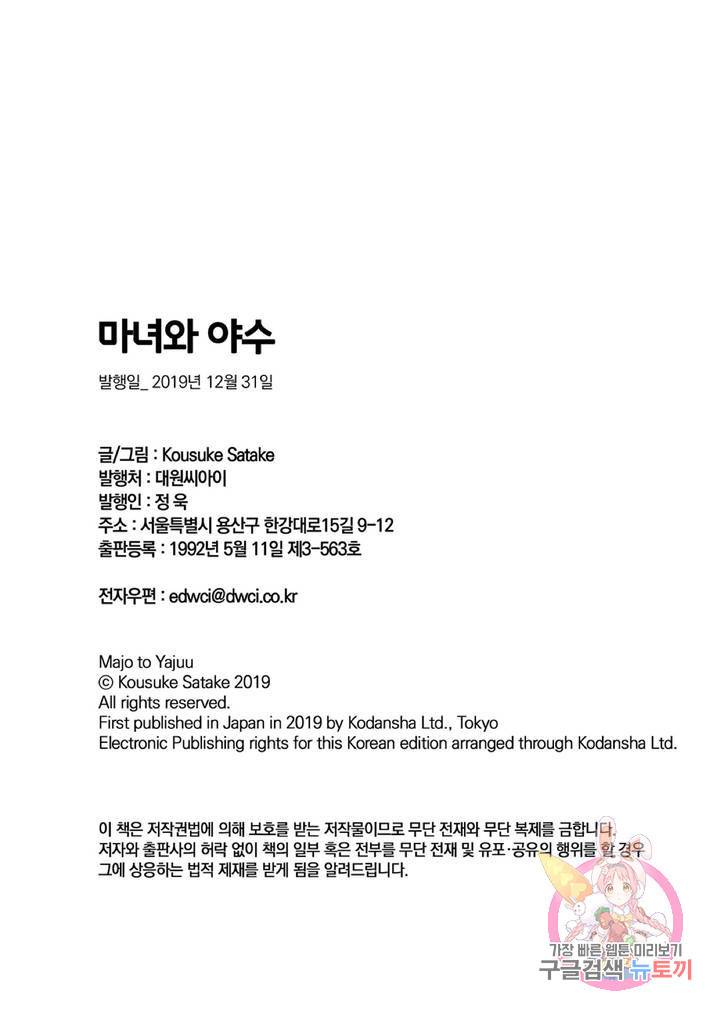 마녀와 야수 28화 36