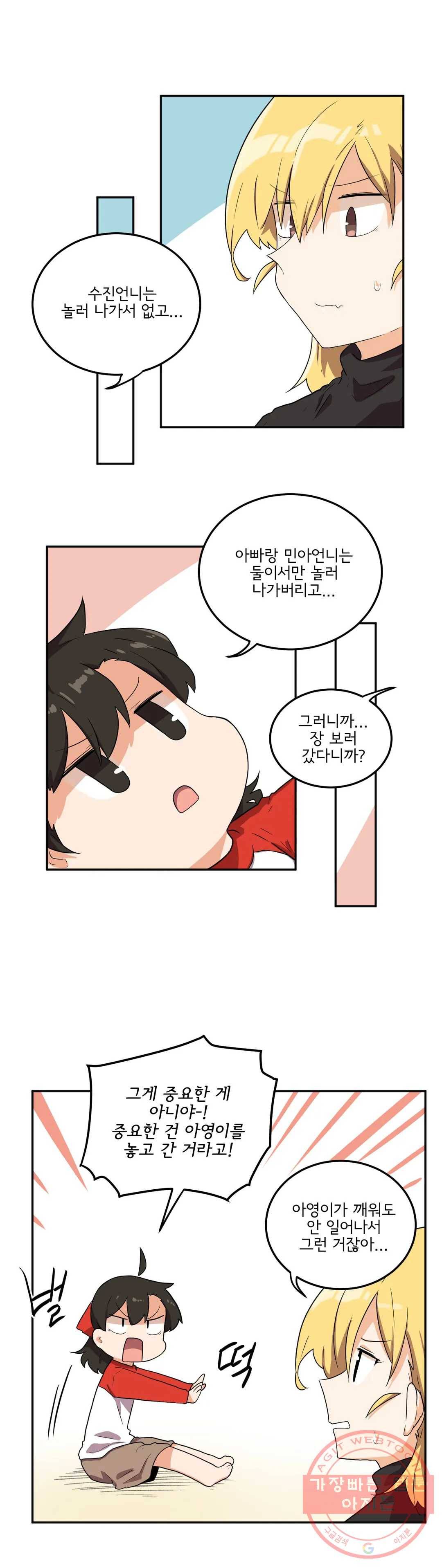 하루종일 조아영 122화(2부 27화) 2