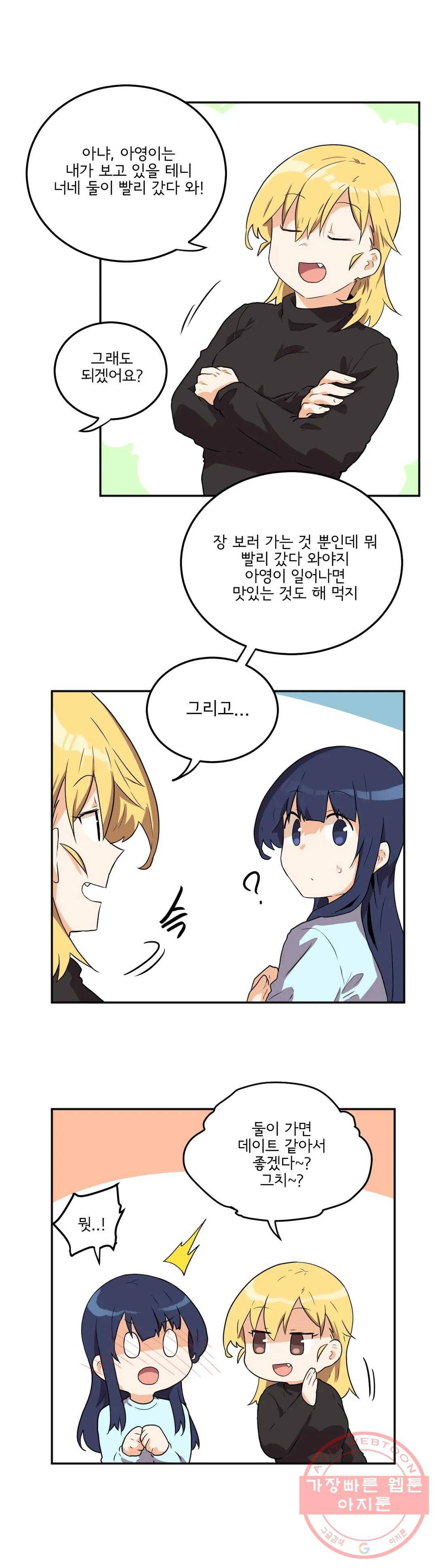 하루종일 조아영 122화(2부 27화) 4