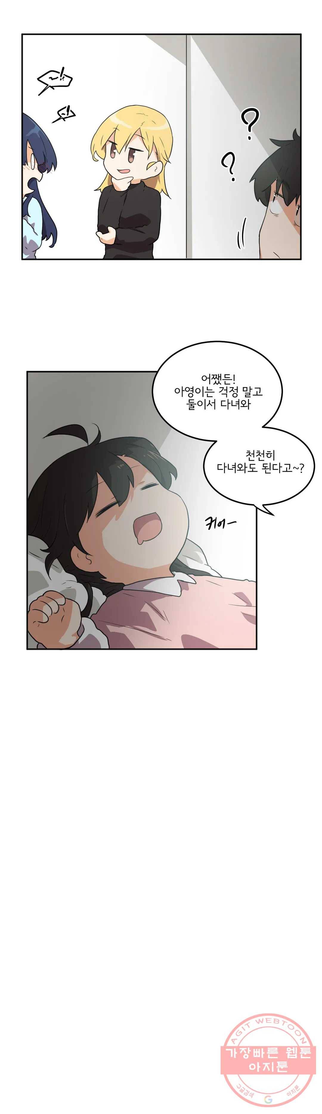 하루종일 조아영 122화(2부 27화) 5