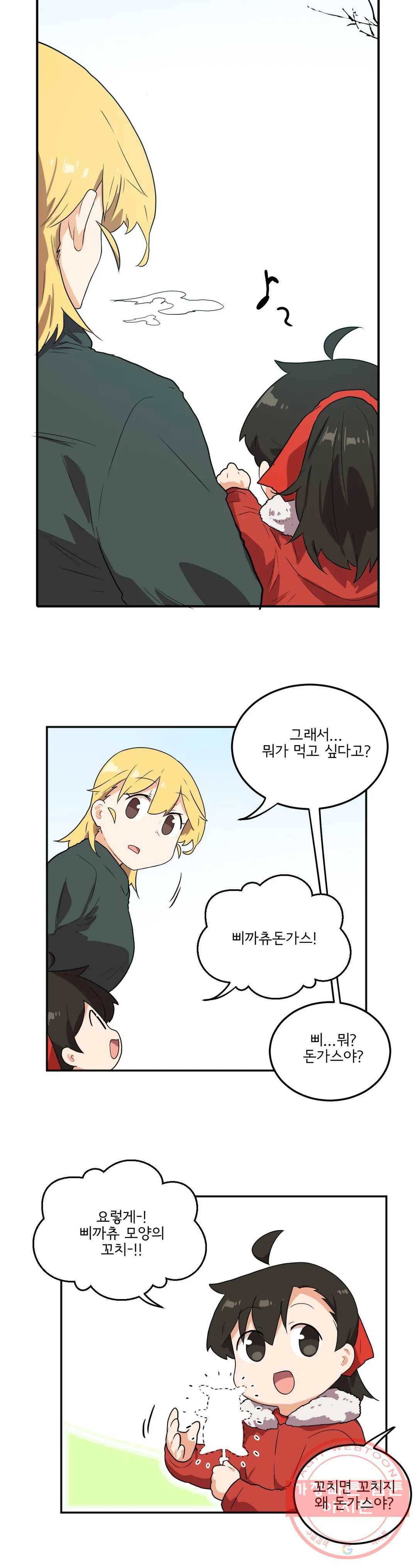 하루종일 조아영 122화(2부 27화) 8