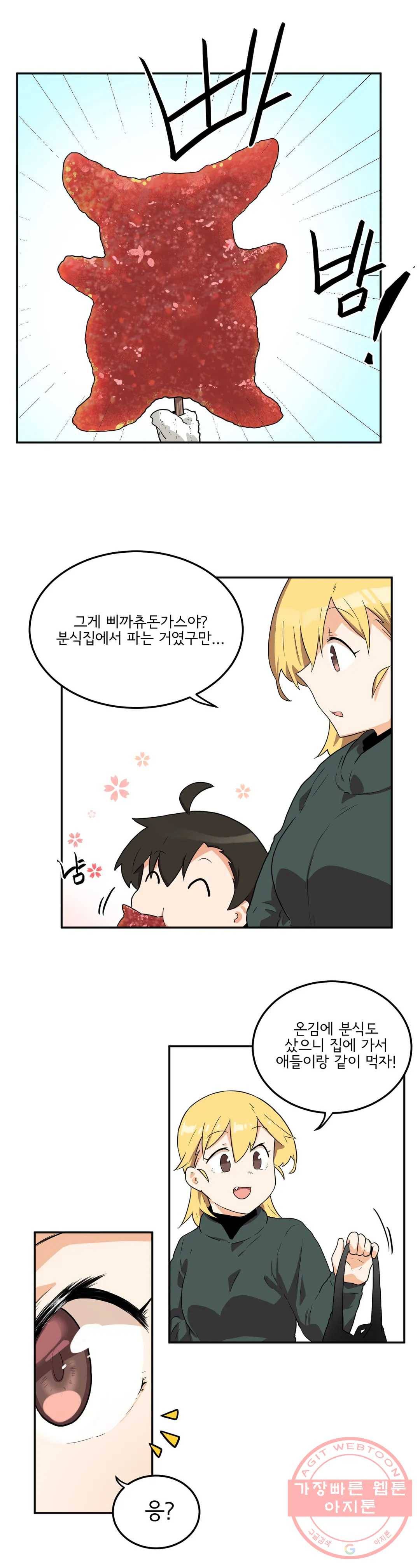 하루종일 조아영 122화(2부 27화) 10