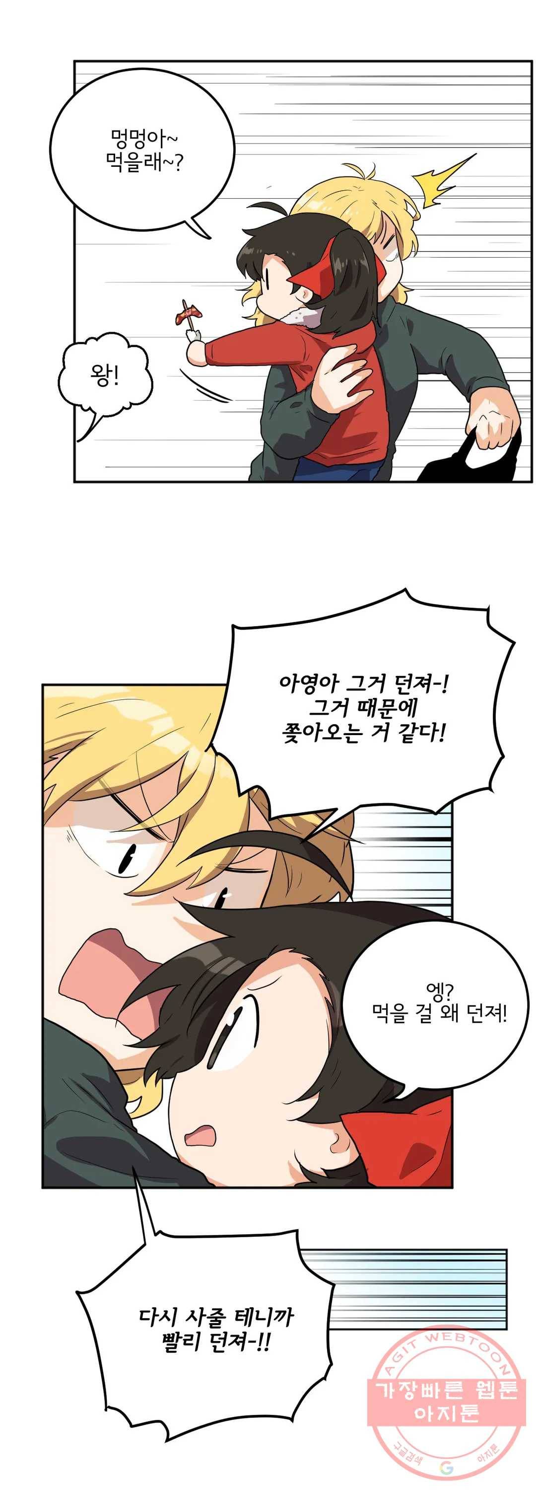 하루종일 조아영 122화(2부 27화) 15