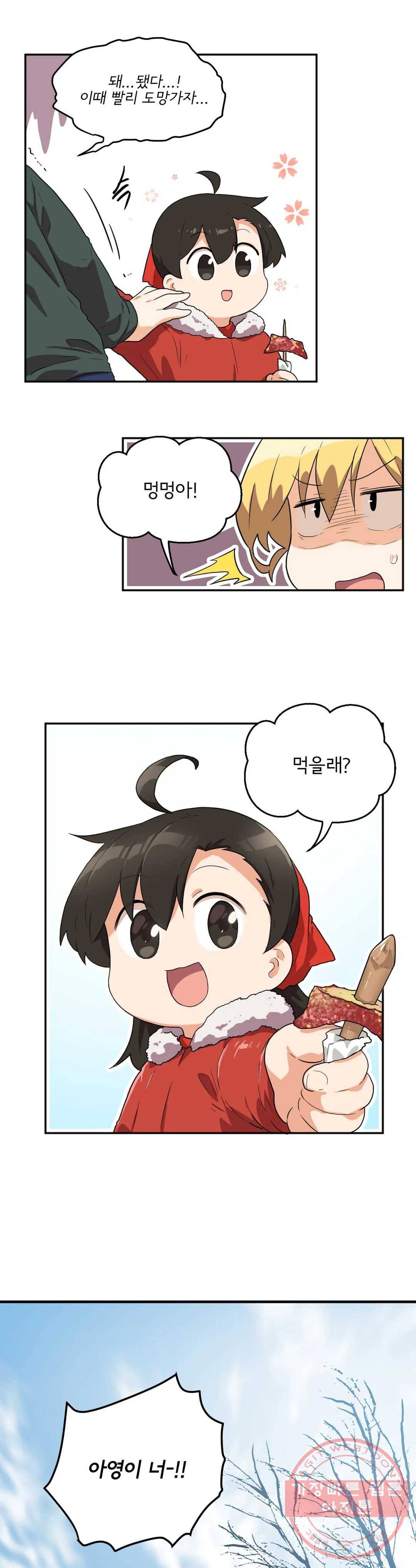 하루종일 조아영 122화(2부 27화) 18