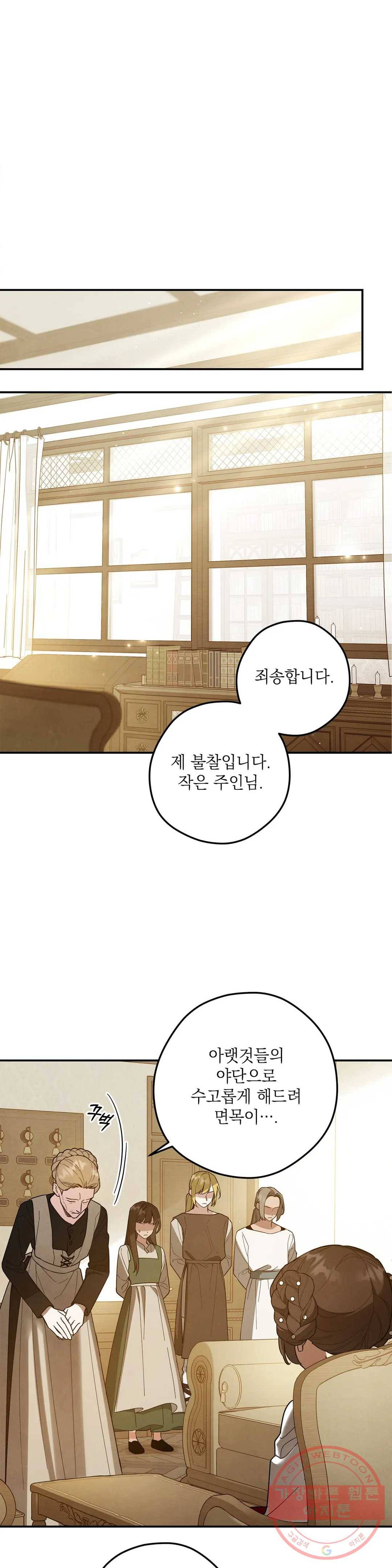 장미성의 엘레지 10화 1