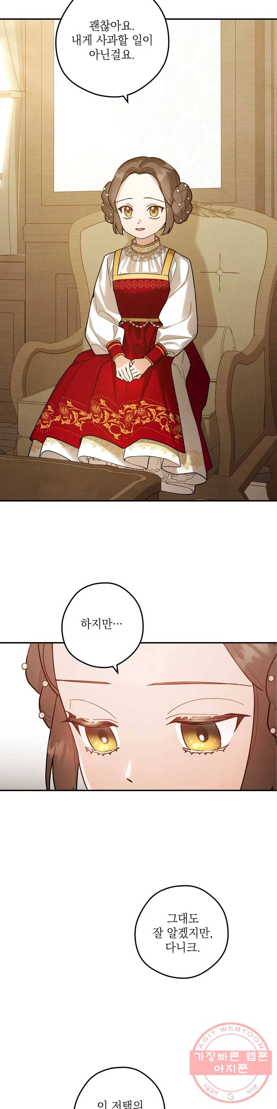 장미성의 엘레지 10화 2