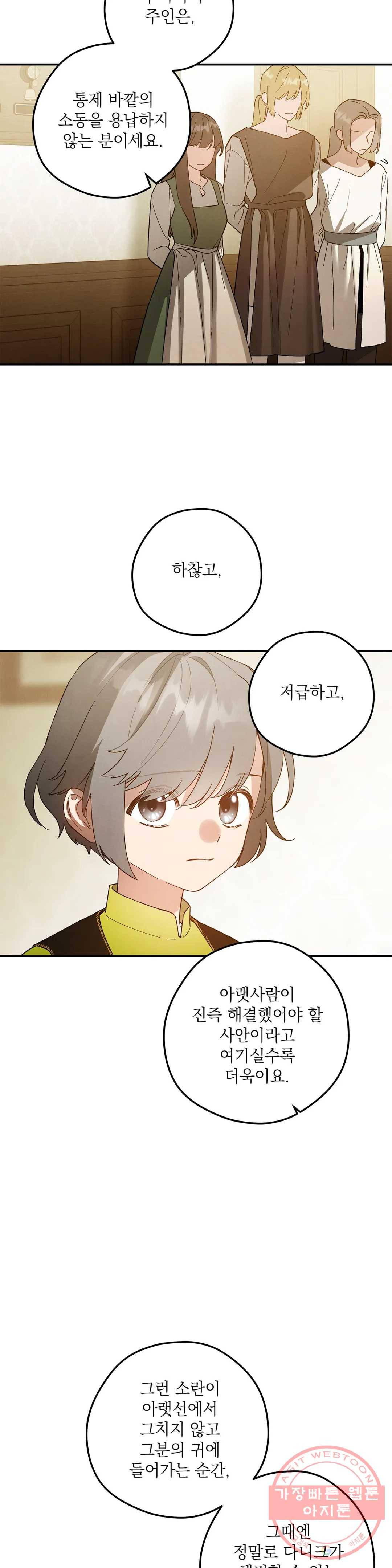 장미성의 엘레지 10화 3