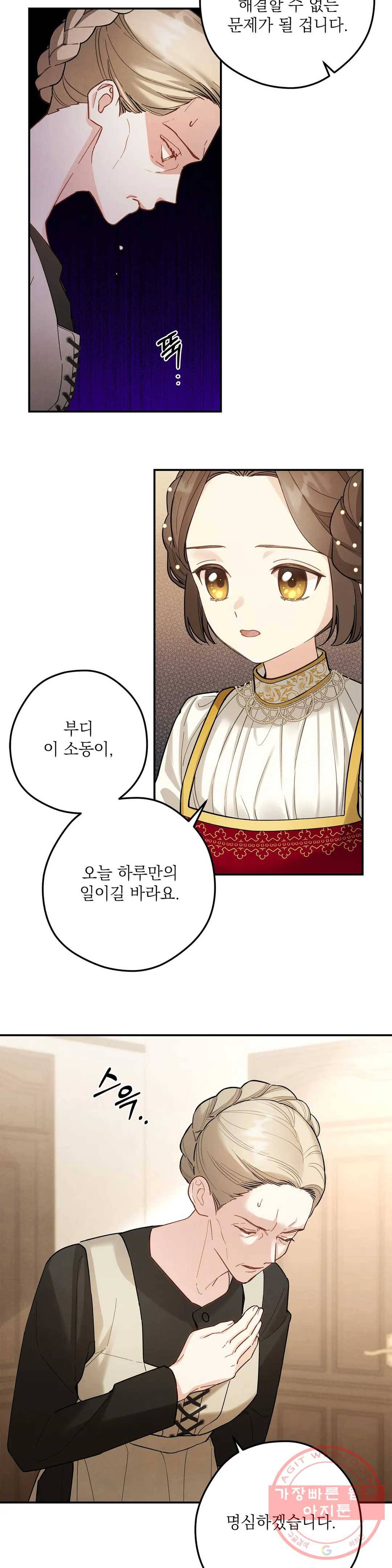 장미성의 엘레지 10화 4