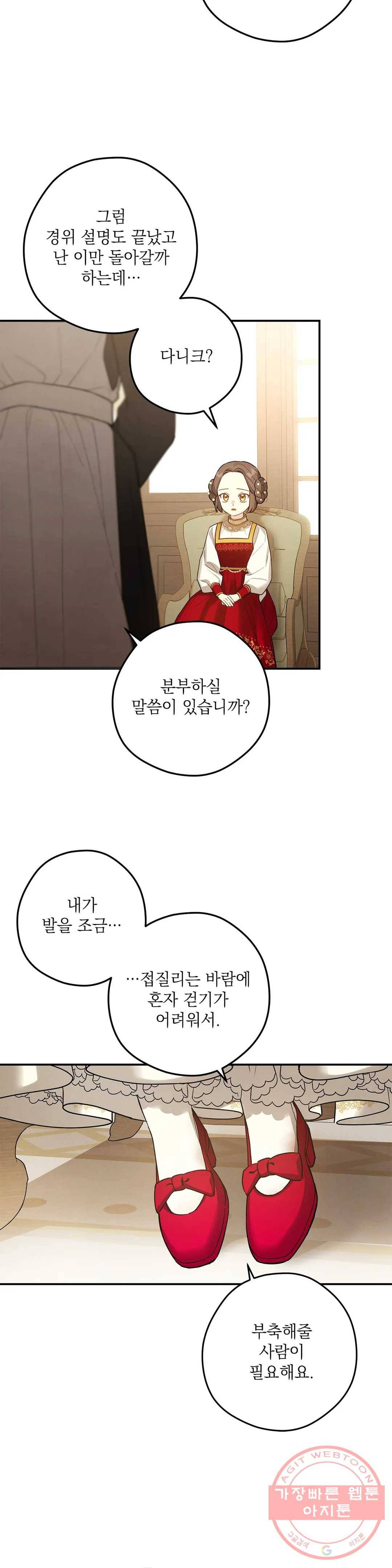 장미성의 엘레지 10화 5