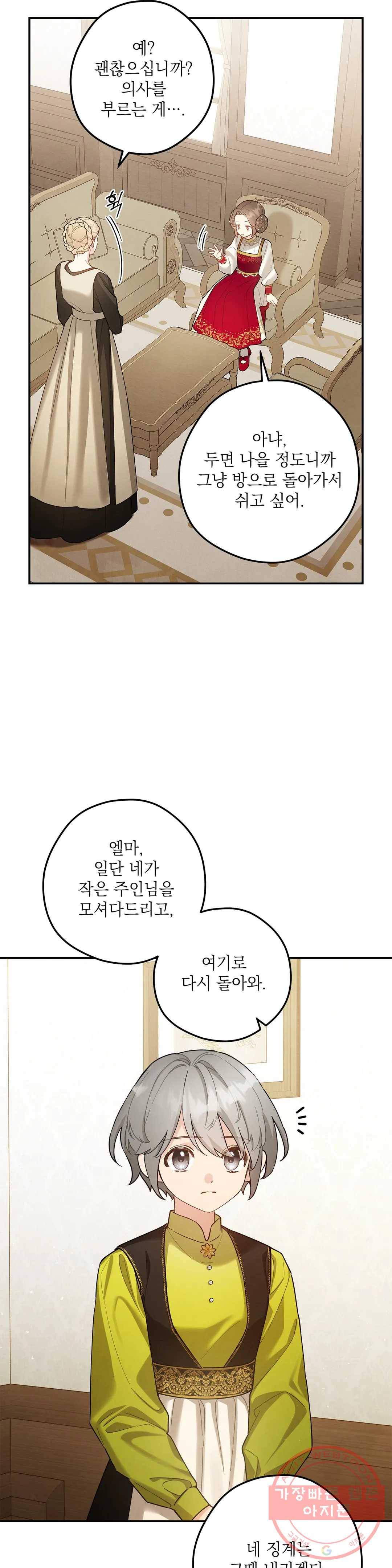 장미성의 엘레지 10화 6
