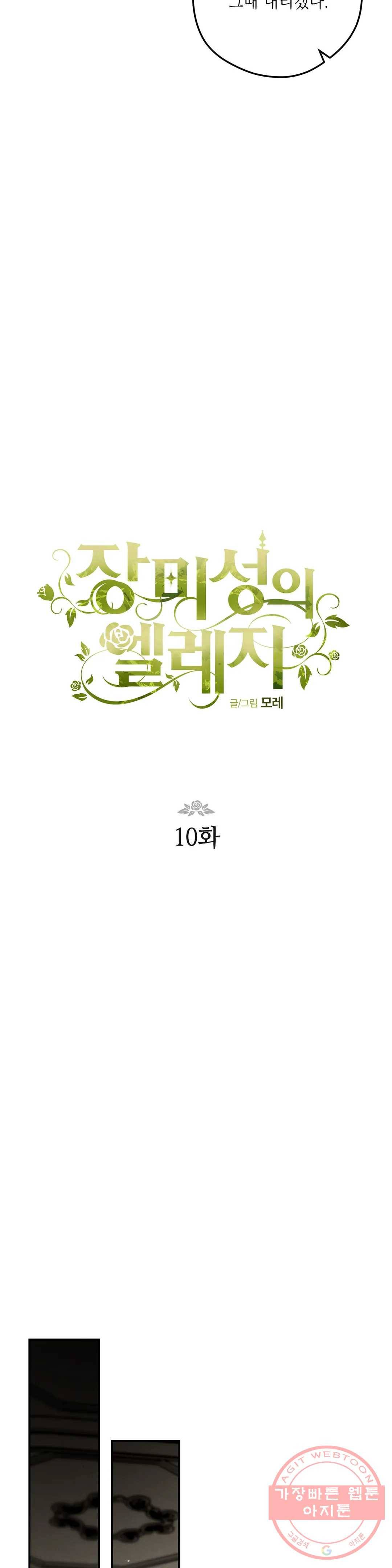 장미성의 엘레지 10화 7