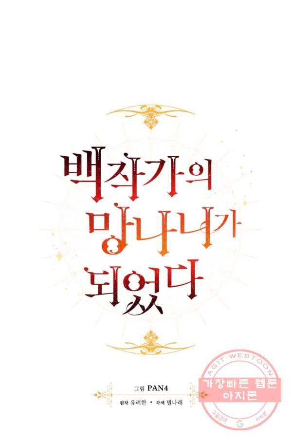 백작가의 망나니가 되었다 67화 1