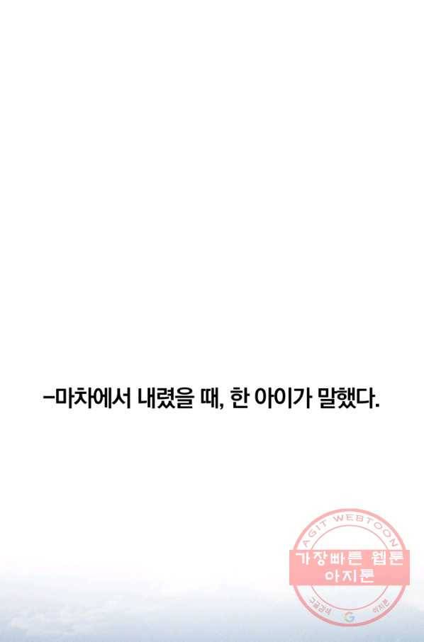 백작가의 망나니가 되었다 67화 2