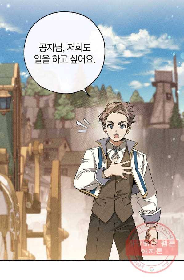 백작가의 망나니가 되었다 67화 3