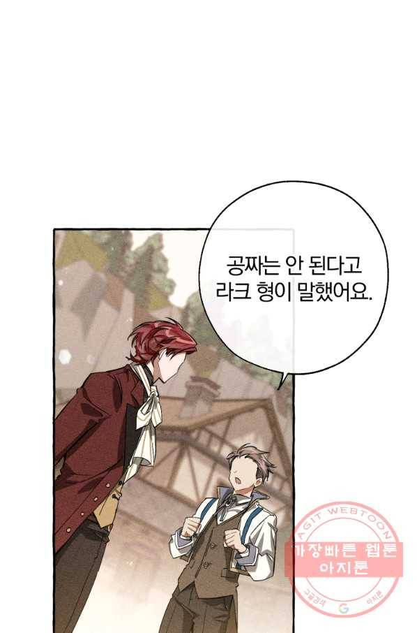 백작가의 망나니가 되었다 67화 4