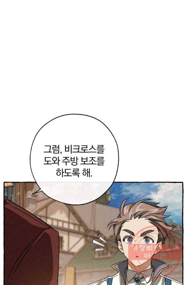 백작가의 망나니가 되었다 67화 7