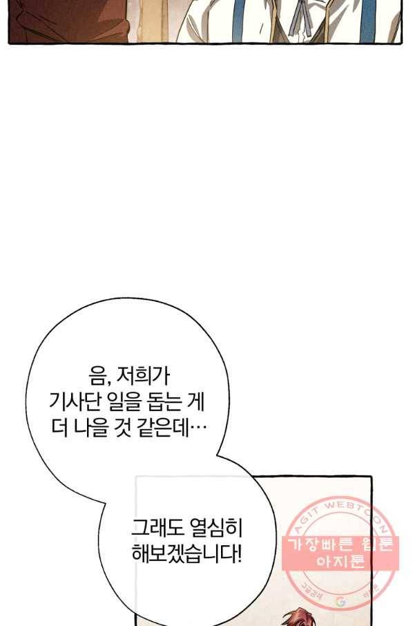 백작가의 망나니가 되었다 67화 8