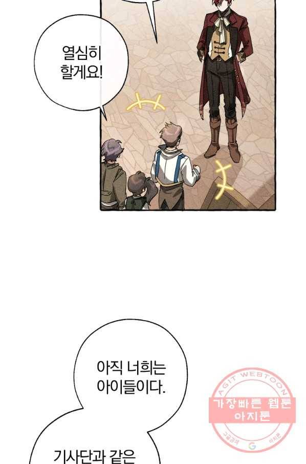 백작가의 망나니가 되었다 67화 9