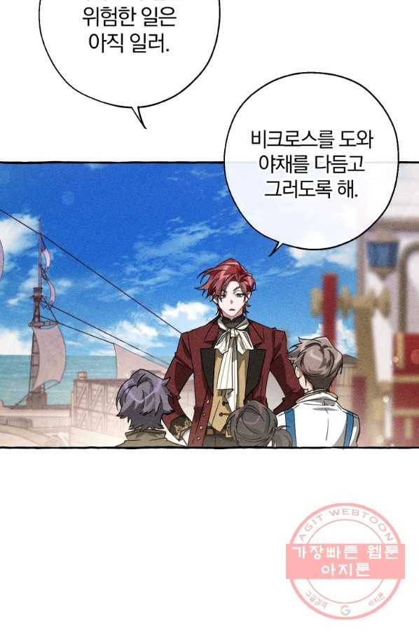 백작가의 망나니가 되었다 67화 10