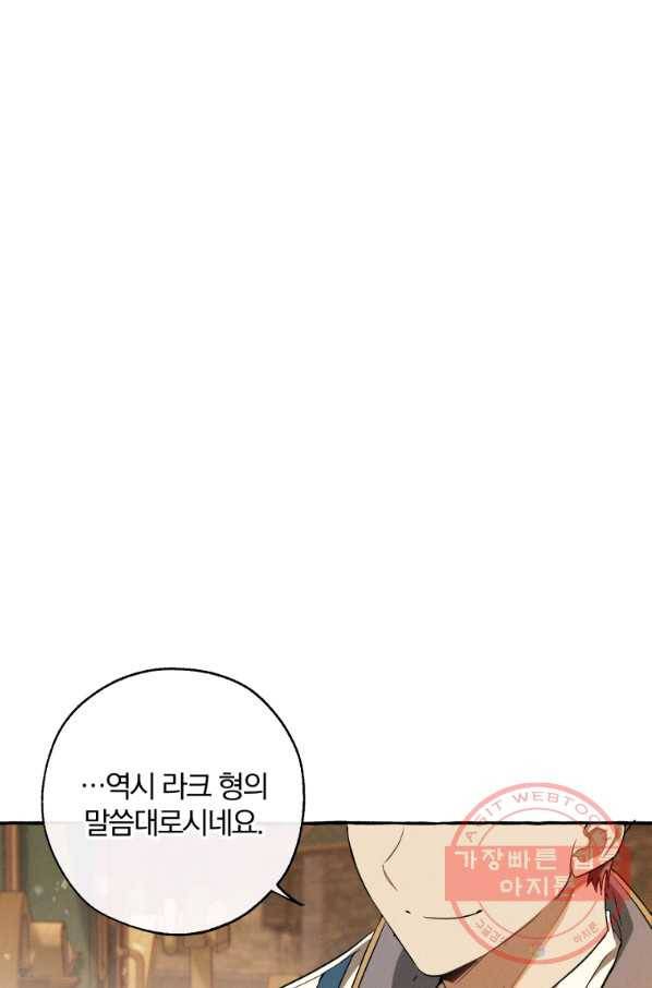백작가의 망나니가 되었다 67화 11
