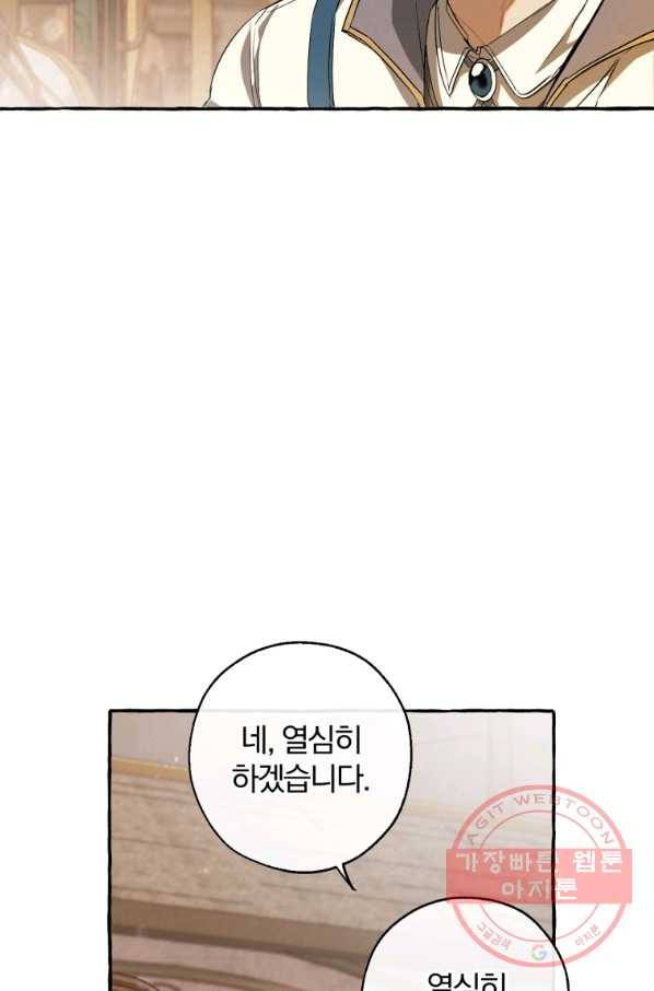 백작가의 망나니가 되었다 67화 12