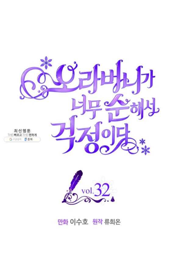 오라버니가 너무 순해서 걱정이다 32화 1