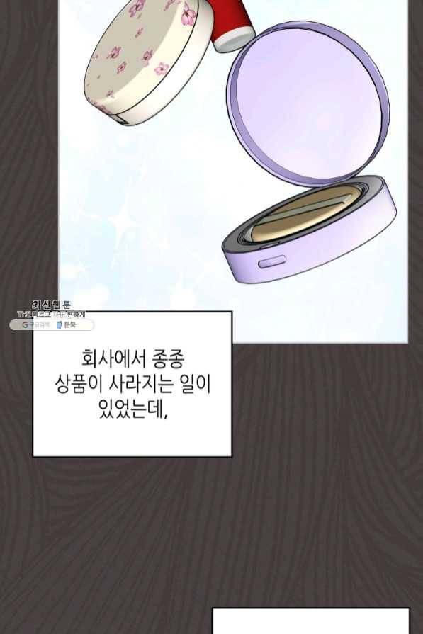 오라버니가 너무 순해서 걱정이다 32화 3