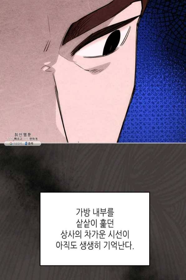 오라버니가 너무 순해서 걱정이다 32화 6