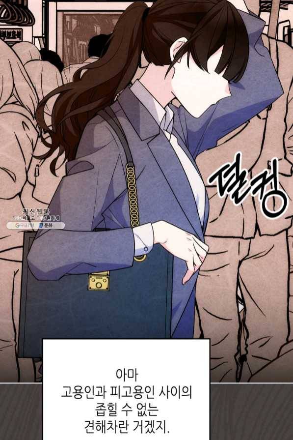 오라버니가 너무 순해서 걱정이다 32화 9