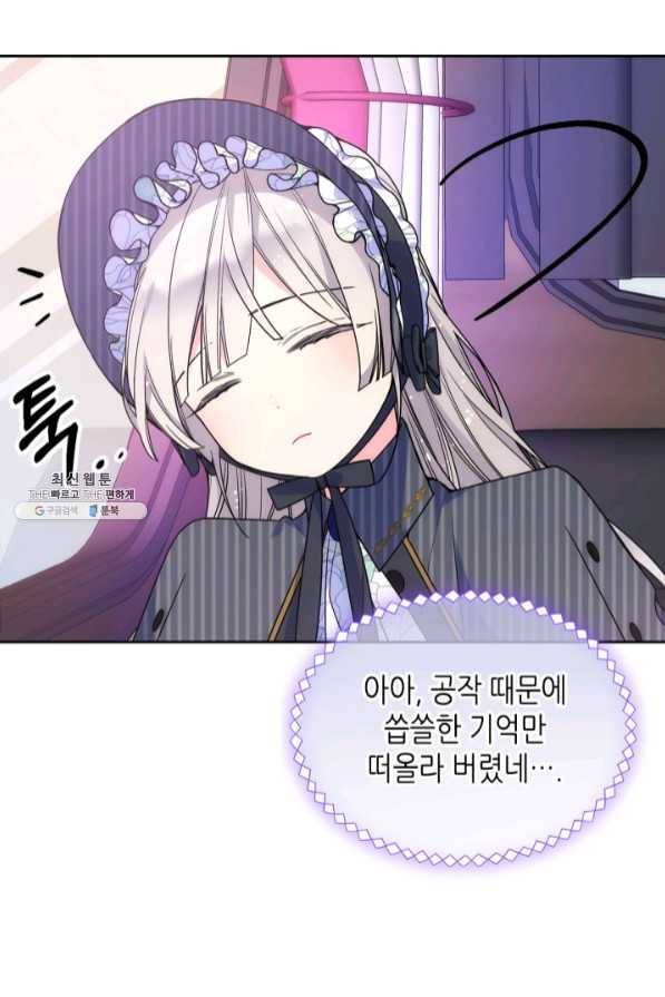 오라버니가 너무 순해서 걱정이다 32화 11