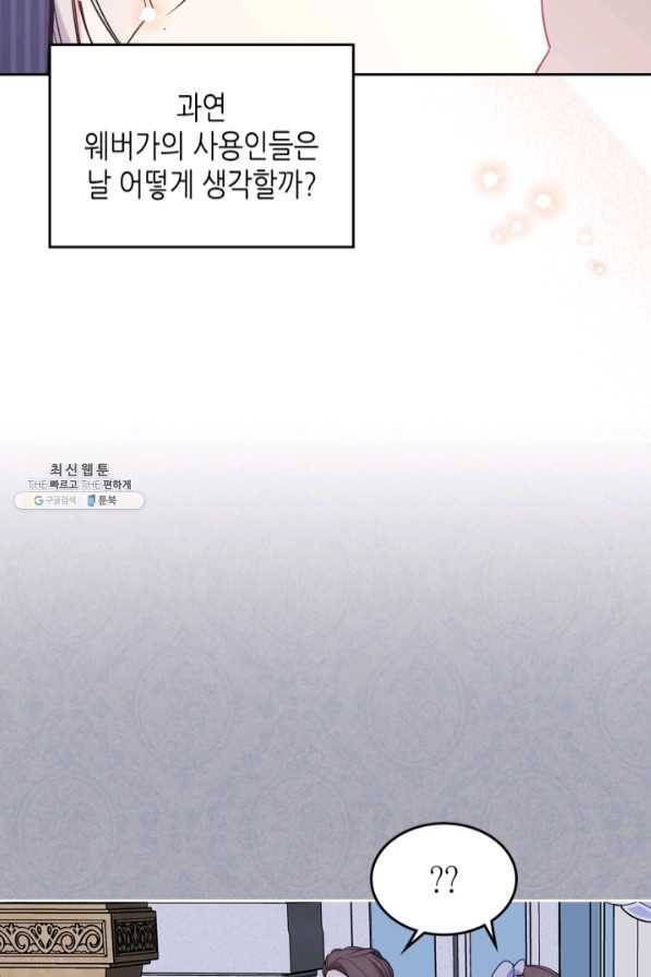 오라버니가 너무 순해서 걱정이다 32화 14