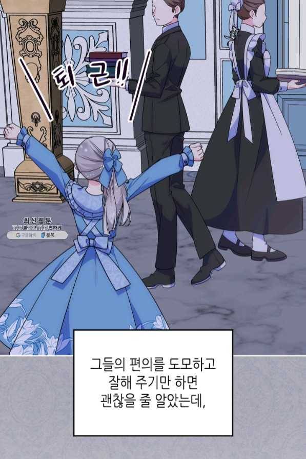 오라버니가 너무 순해서 걱정이다 32화 15